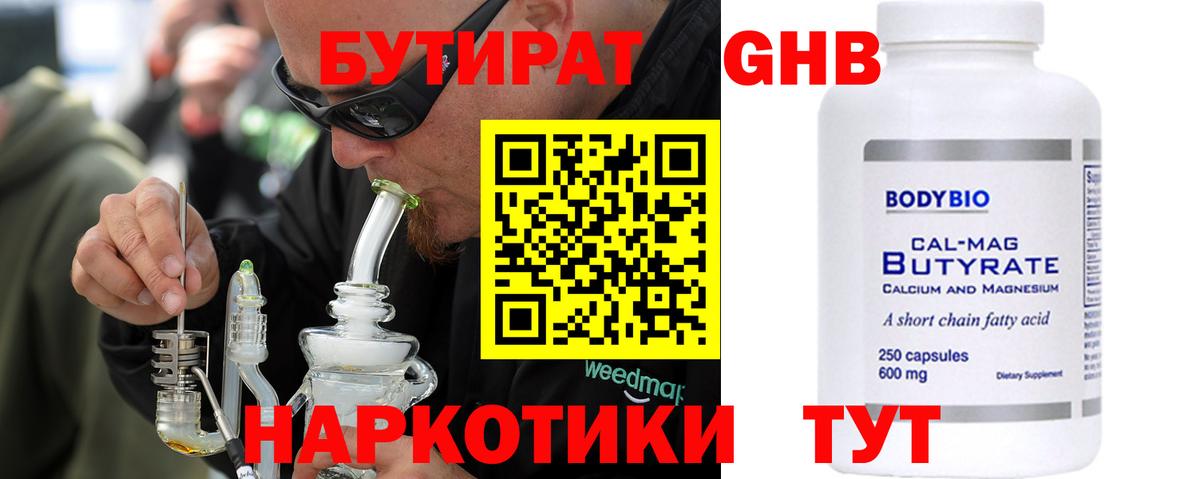Бутират  Вход с VPN  Кохма  БУТИРАТ 99% 