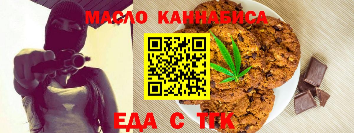 Еда ТГК марихуана Кохма