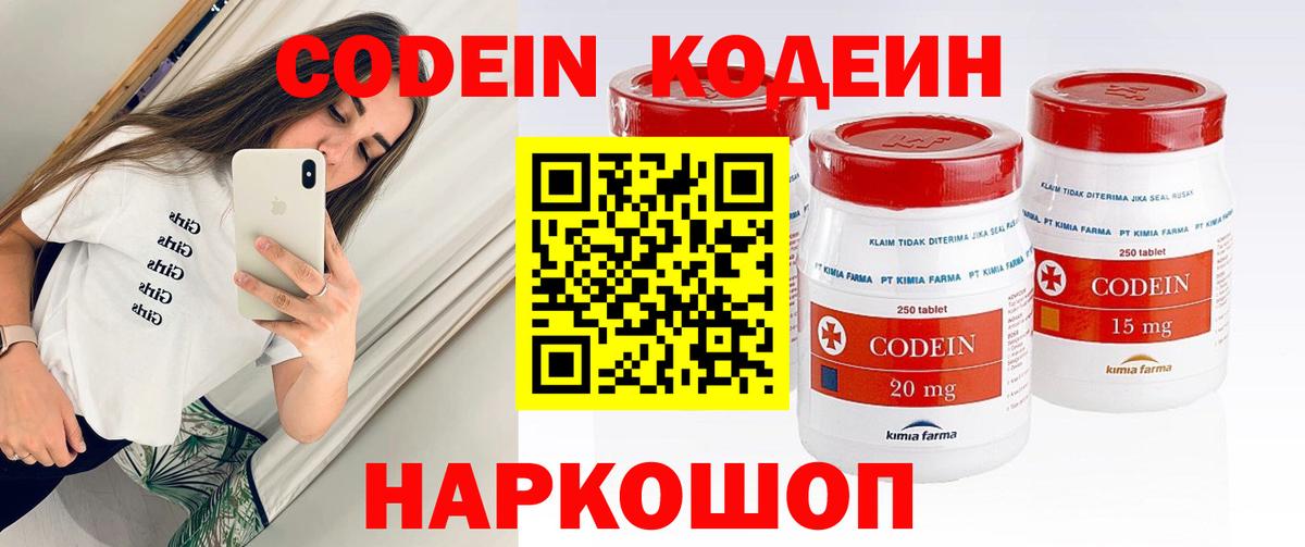 Кодеин напиток Lean (лин) Кохма
