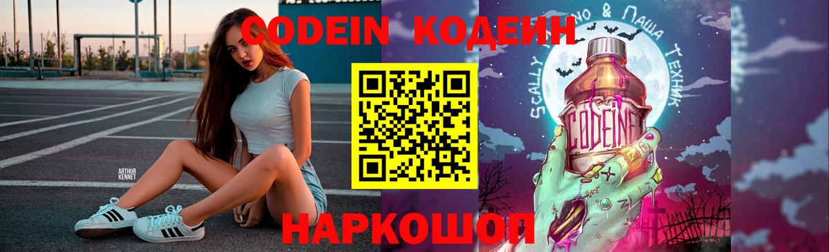 Codein напиток Lean (лин)  Вход с VPN  Кодеиновый сироп Lean напиток Lean (лин)  Кохма 