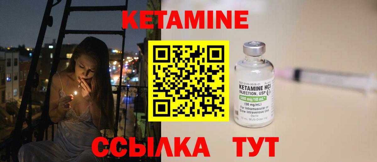 Кетамин VHQ  Вход с VPN  Кохма 